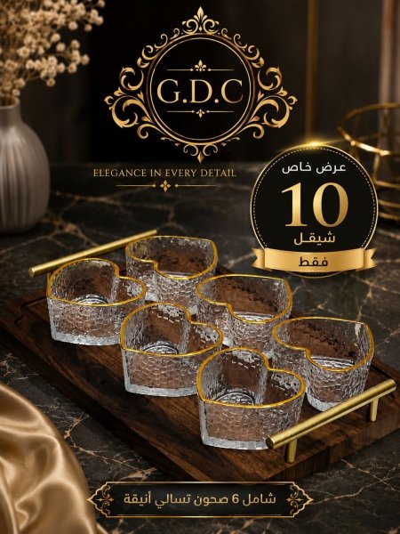 طقم صحون مكسرات قلب