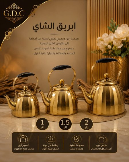 أباريق شاي ستانلس مذهب