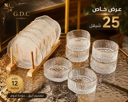 طقم ضيافة كرستال 12 قطعة