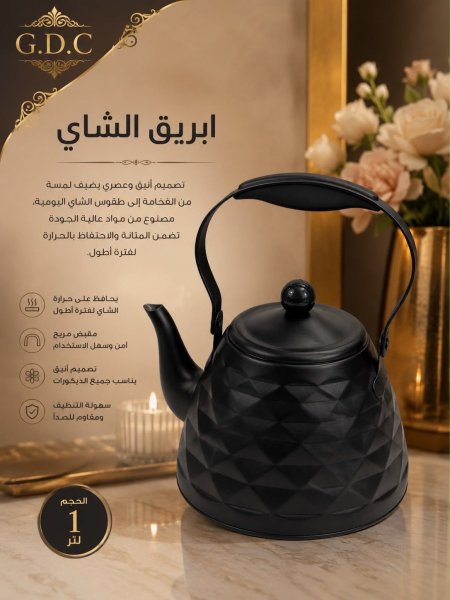 إبريق شاي ستانلس أسود
