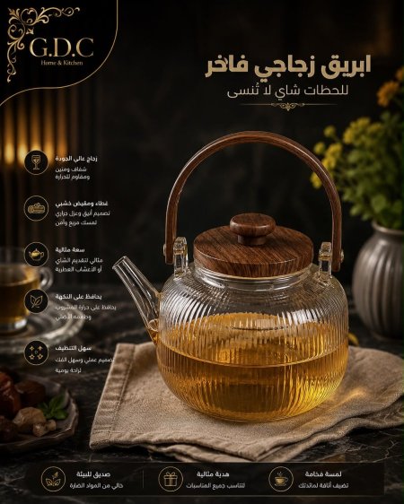 إبريق شاي زجاج غطاء ويد خشب