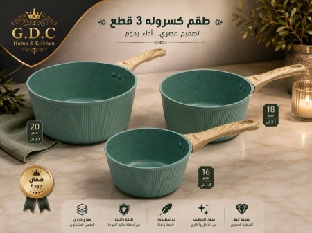 طقم كسرولات جرانيت
