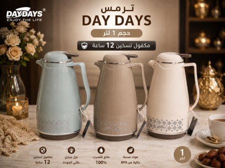 تيرموس قهوة DAYDAYS
