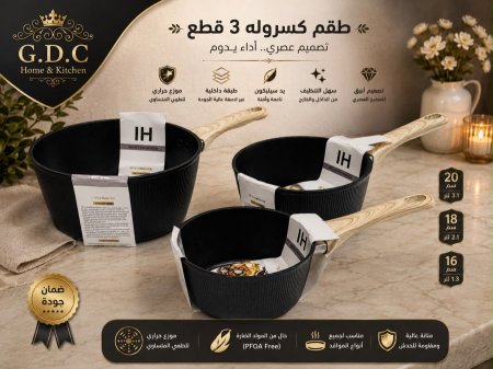 طقم كسرولات جرانيت