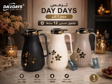 تيرموس قهوة DAYDAYS