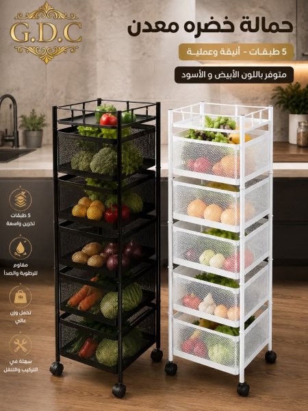 حمالة خضرة معدن