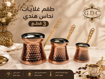 طقم غلايات نحاس هندي