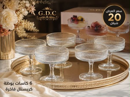 طقم كاسات بوظة وحلويات