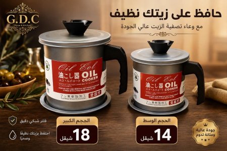 مصفاة زيت ستانلس