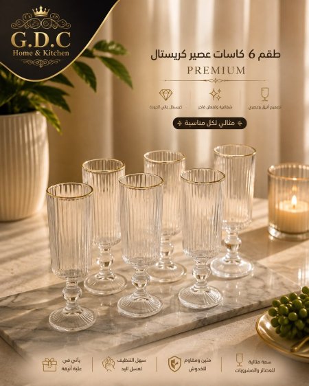 طقم كاسات عصير كرستال