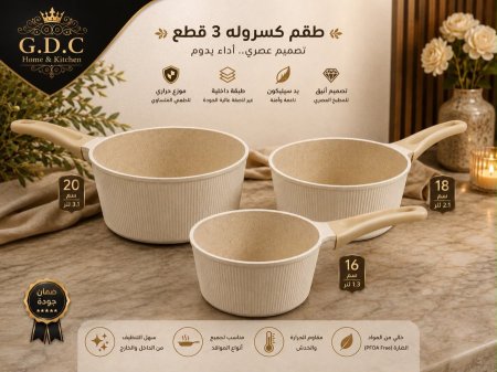 طقم كسرولات جرانيت