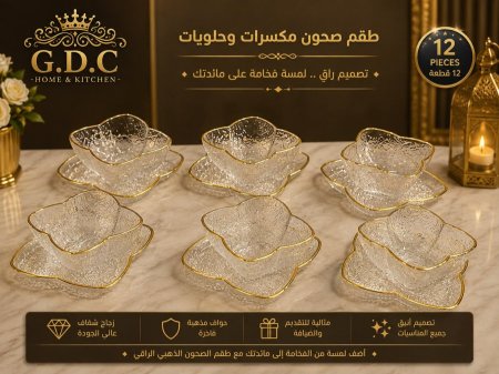 طقم ضيافة كرستال 12 قطعة