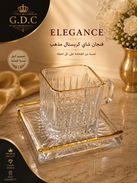 طقم كاسات شاي كرستال