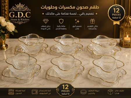 طقم ضيافة كرستال 12 قطعة