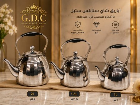 أباريق شاي ستانلس