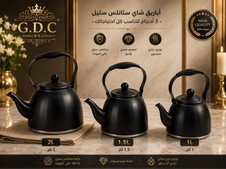 أباريق شاي ستانلس أسود