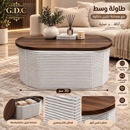 طاولة وسط فرو وجه خشب