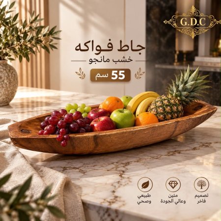 جاط ضيافة خشب هندي