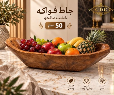 جاط ضيافة خشب هندي
