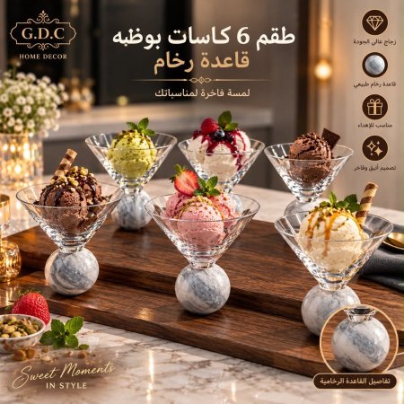طقم كاسات بوظة كرستال قاعدة رخام