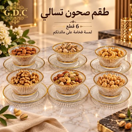 طقم ضيافة كرستال 12 قطعة