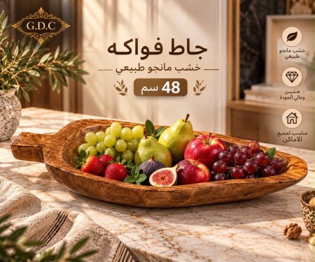 جاط ضيافة خشب هندي