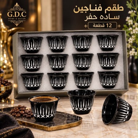 طقم فناجين قهوة سادة - حفر يدوي