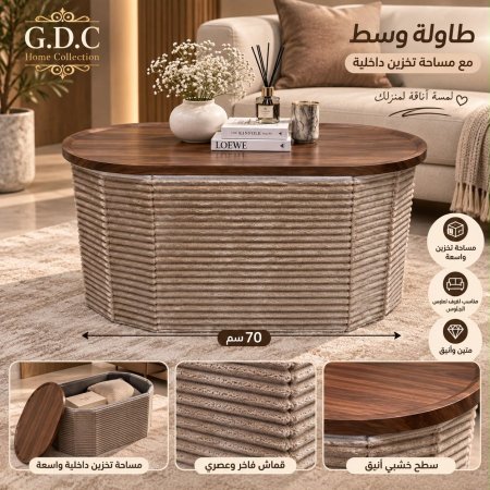 طاولة وسط فرو وجه خشب