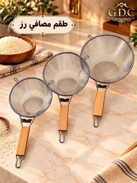 مصافي رز ستانلس يد خشب