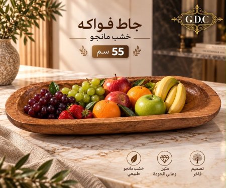 جاط ضيافة خشب هندي