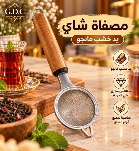 مصفاة شاي ستانلس يد خشب