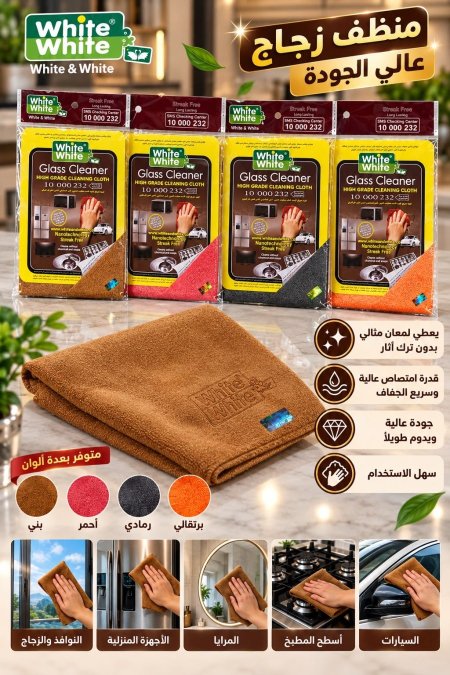 منظف زجاج متعدد الاستخدامات
