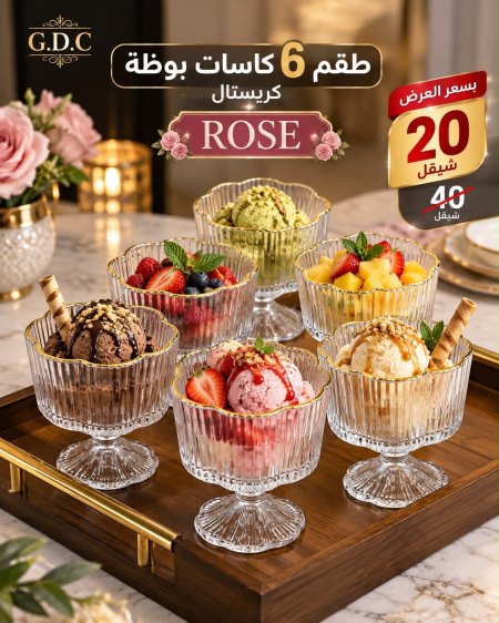 طقم كاسات بوظة وحلويات كرستال